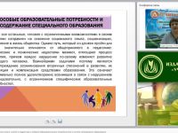 Международный вебинар "Формирование социального опыта у детей и подростков с особыми образовательными потребностями в системе непрерывного образования"