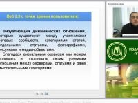 Новые возможности информационных технологий в развитии ИКТ-компетентностей педагога и обучающегося. Применение в инклюзивном образовании (занятие 2)