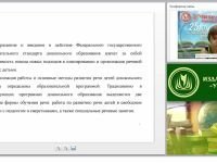 Психолого-педагогическая работа по развитию речи дошкольников в соответствии с требованиями ФГОС ДО