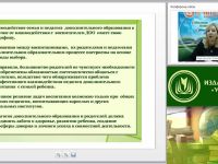 Вебинар "Дополнительное образование в ДОО как способ формирования основ взаимодействия детского сада и семьи"
