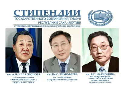 Начался прием документов на соискание именных стипендий Ил Тумэна среди студентов вузов