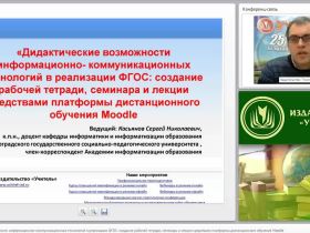 Дидактические возможности информационно-коммуникационных технологий в реализации ФГОС: создание рабочей тетради, семинара и лекции средствами платформы дистанционного обучения Moodle