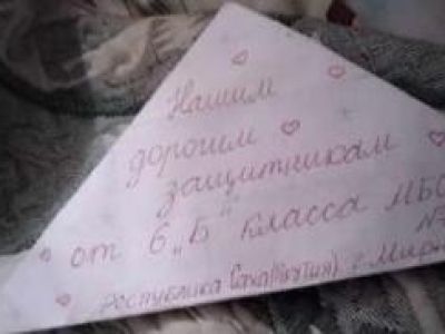 Письмо солдату