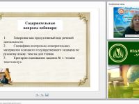 Вебинар "Устный ОГЭ: говорение как вид речевой деятельности"