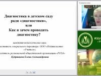 Организация диагностической процедуры в ДОО в соответствии с ФГОС ДО