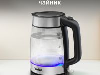 Электрический чайник Tefal KI700830