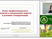 Этапы профессионального развития и саморазвития педагога в условиях стандартизации