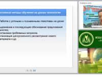 Современные образовательные технологии на уроках технологии: практический инструментарий