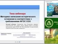 Методика написания исторического сочинения в соответствии с требованиями ФГОС СОО