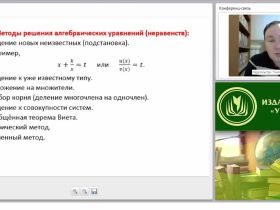 Методика подготовки обучающихся к ЕГЭ по математике: решение алгебраических, трансцендентных и нестандартных уравнений и неравенств