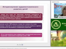 Психолого-педагогическая характеристика и образование детей с нарушениями психического развития