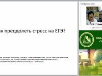 Как преодолеть стресс на ЕГЭ?