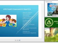 Аттестация социального педагога ОО: методические рекомендации