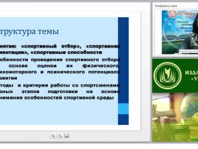 Психологические основы отбора в спорте: виды, критерии и технологии