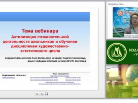 Активизация познавательной деятельности школьников в обучении дисциплинам художественно-эстетического цикла