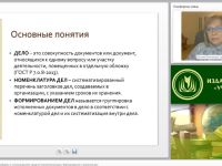 Международный вебинар "Организация документооборота с использованием средств телекоммуникации. Формирование и хранение дел"