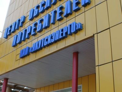 С 4 августа Центр обслуживания потребителей работает по предварительной записи