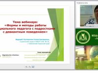 Формы и методы работы социального педагога с подростками с девиантным поведением