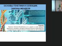 Международный вебинар "Основы генетики и селекции. Законы Менделя"