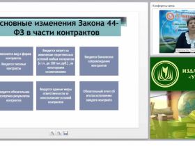 Международный вебинар "Организация и контроль разработки проектов контрактов и их условий"