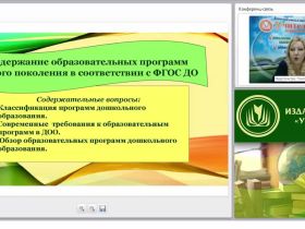 Содержание образовательных программ нового поколения в соответствии с ФГОС ДО