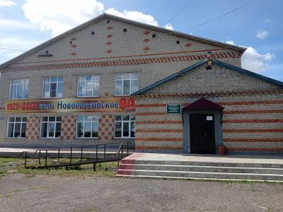Новороссийский сельский дом культуры