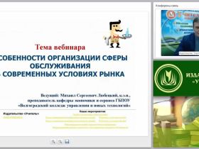 Особенности организации сферы обслуживания в современных условиях рынка