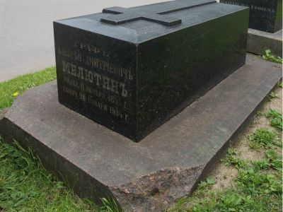 Могила с надгробием графа Милютина Алексея Дмитриевича (1845–1904), 1904 г.