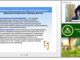 Психолого-педагогическое консультирование детей и подростков