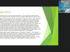 Международный вебинар «Оптика: свет как электромагнитная волна, излучения и спектры»