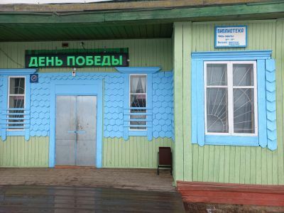 Весёловская библиотека