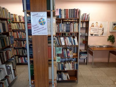 Библиотека № 10 «Фортуна»