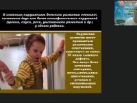 Международный вебинар "Формирование доступной среды для образования детей с тяжелыми и множественными нарушениями"
