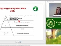 Международный вебинар "Разработка блок-схем документированных процедур системы менеджмента качества (СМК) образовательной организации"