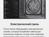 Духовой шкаф Hansa BOEI684621