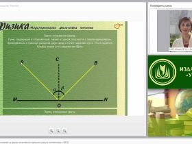 Использование ИКТ-технологий на уроках естественно-научного цикла в соответствии с ФГОС