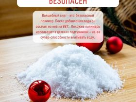 Набор сувенирный "Волшебный снег" Новогодний