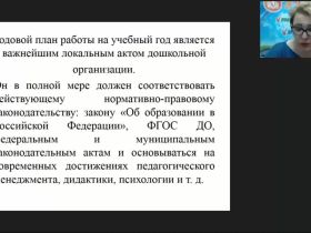 Вебинар "Годовой план ДОО: технология создания"