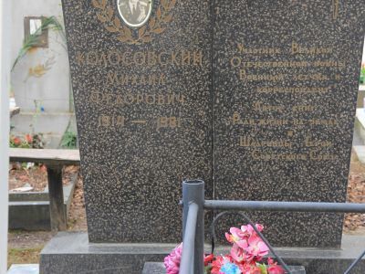 Памятник на могиле писателя М.Ф.Колосовского