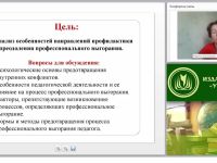 Профилактика профессионального выгорания: практический инструментарий