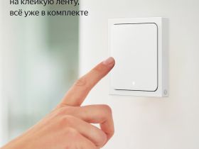 Умный беспроводной выключатель Яндекс Zigbee YNDX-00534 Белый