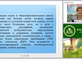 Развитие коммуникативных навыков и социальной адаптации детей с ОВЗ в соответствии с ФГОС