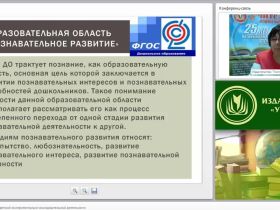 ФГОС ДО: организация детской экспериментально-исследовательской деятельности