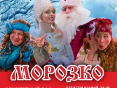 Морозко