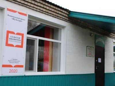 Модельная библиотека с. Сергеево
