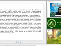 Международный вебинар "Развитие фонематического слуха у детей старшего дошкольного возраста как основа подготовки к обучению грамоте: методические основы"