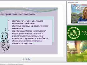 Нравственное воспитание в контексте ФГОС ДО: усвоение норм и ценностей
