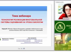 Технология реализации многобалльной системы оценивания на уроках биологии