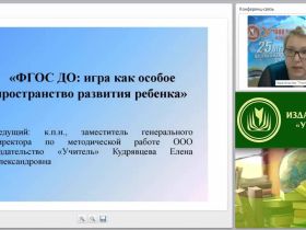 ФГОС ДО: игра как особое пространство развития ребенка