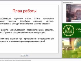 Требования к оформлению статей, докладов, тезисов, мастер-классов, аттестационных материалов